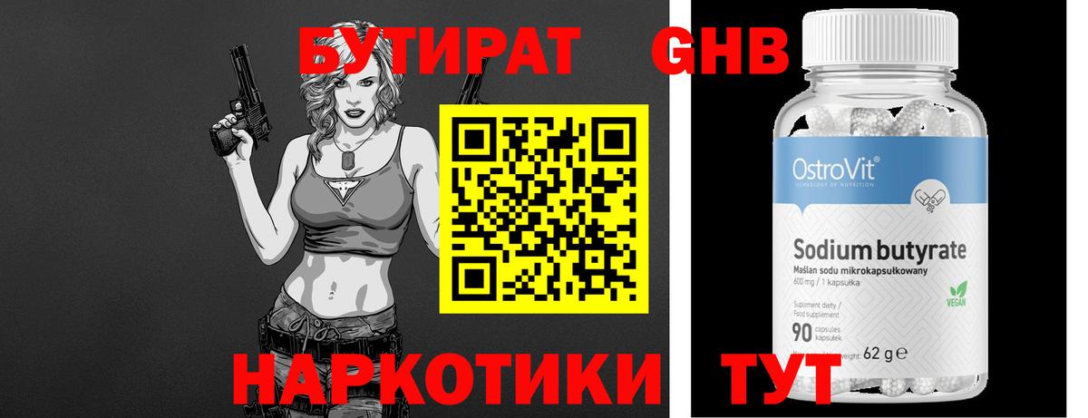 Богданович  Бутират BDO  БУТИРАТ  Вход с VPN 