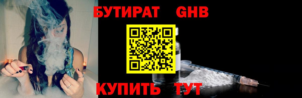 БУТИРАТ вода Богданович