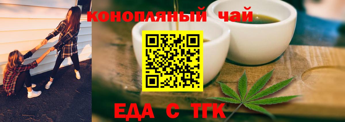 Печенье с ТГК конопля  Вход с VPN  Богданович 