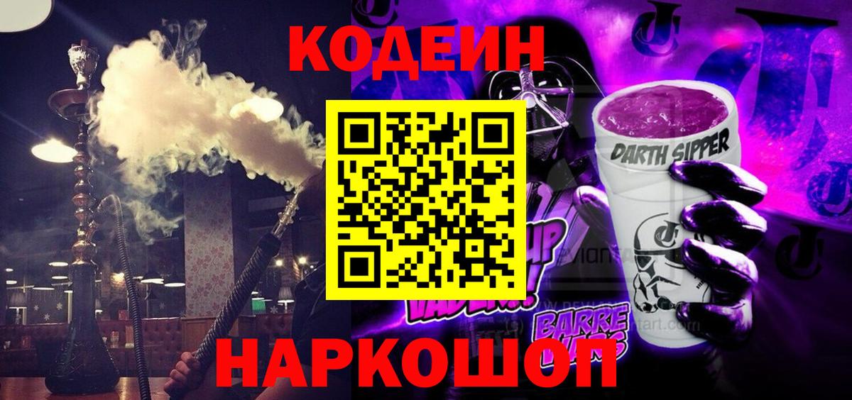 Богданович  Кодеиновый сироп Lean Purple Drank  Вход с VPN  Кодеиновый сироп Lean Purple Drank 
