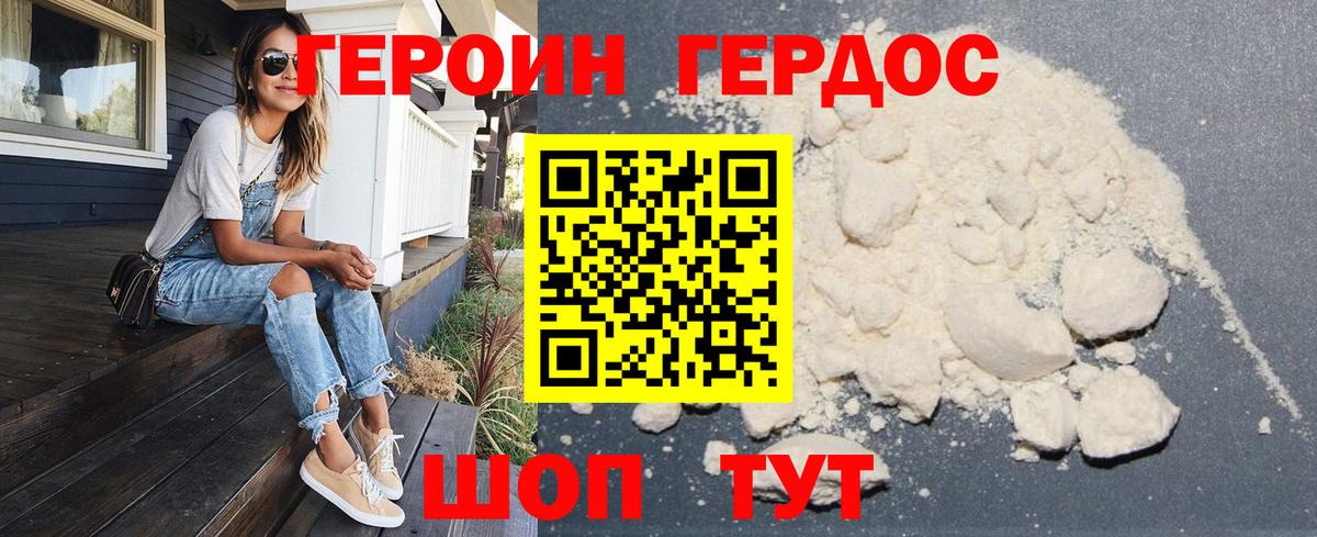 Героин белый  ГЕРОИН  Богданович  Вход с VPN 