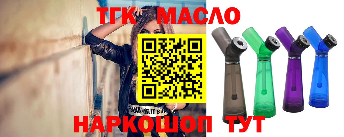 ТГК гашишное масло  ТГК жижа  Богданович  Вход с VPN 